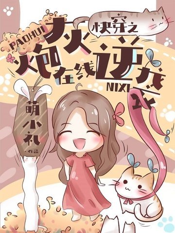 快穿之炮灰線上逆襲